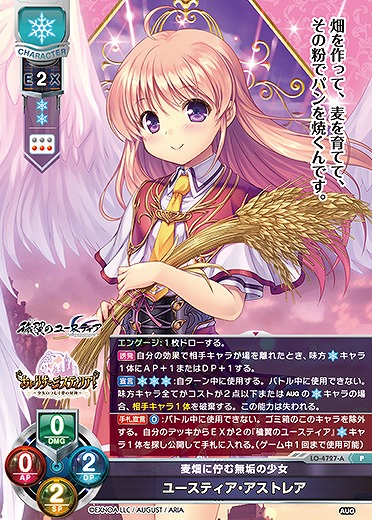 麦畑に佇む無垢の少女 ユースティア・アストレア(パープルソフトウェア2.0再録) 【LO-4727P】